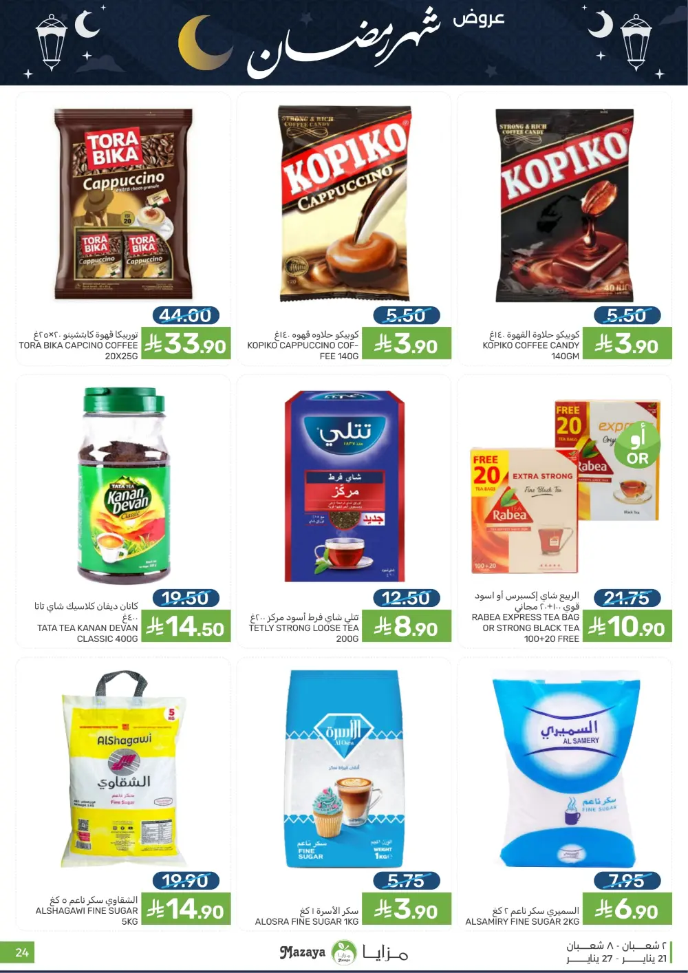 Ramadan Grocery Offers 2026